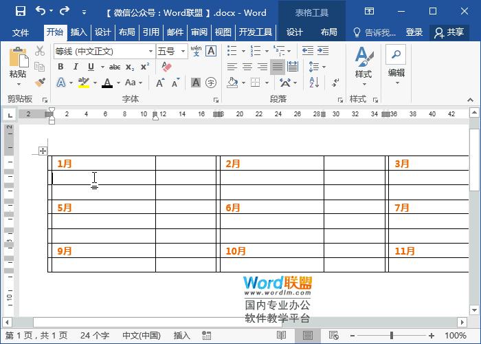 word的表格如何制作日历,word怎么快速做日历