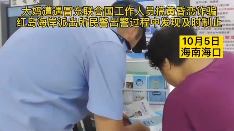 大妈联合国网恋,老太太网恋联合国男友被骗三万