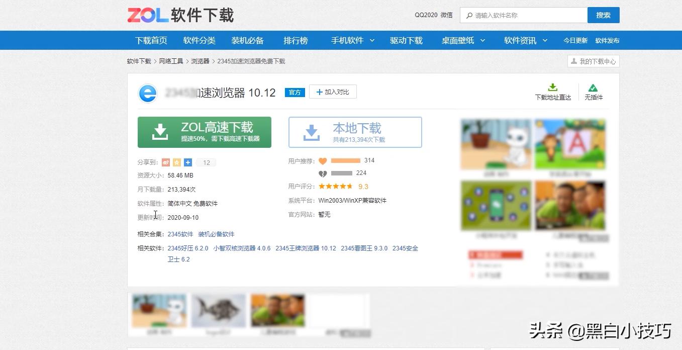 「*载下**科普」如何在各大*载下**网站正确*载下**软件？涨知识了...