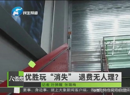 优胜教育被骗了咋办,优胜教育跑路如何处理