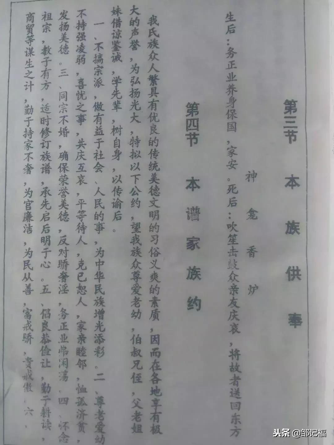 东北邹氏家族族谱字辈排名,邹氏家族字辈整理