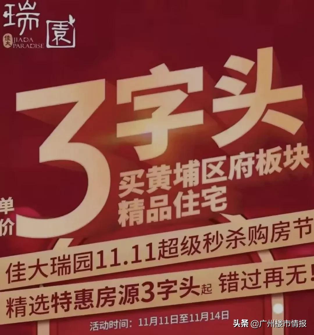 太卷了！天河、黄埔新盘，竟跟二手倒挂1万/㎡！还不抢吗？