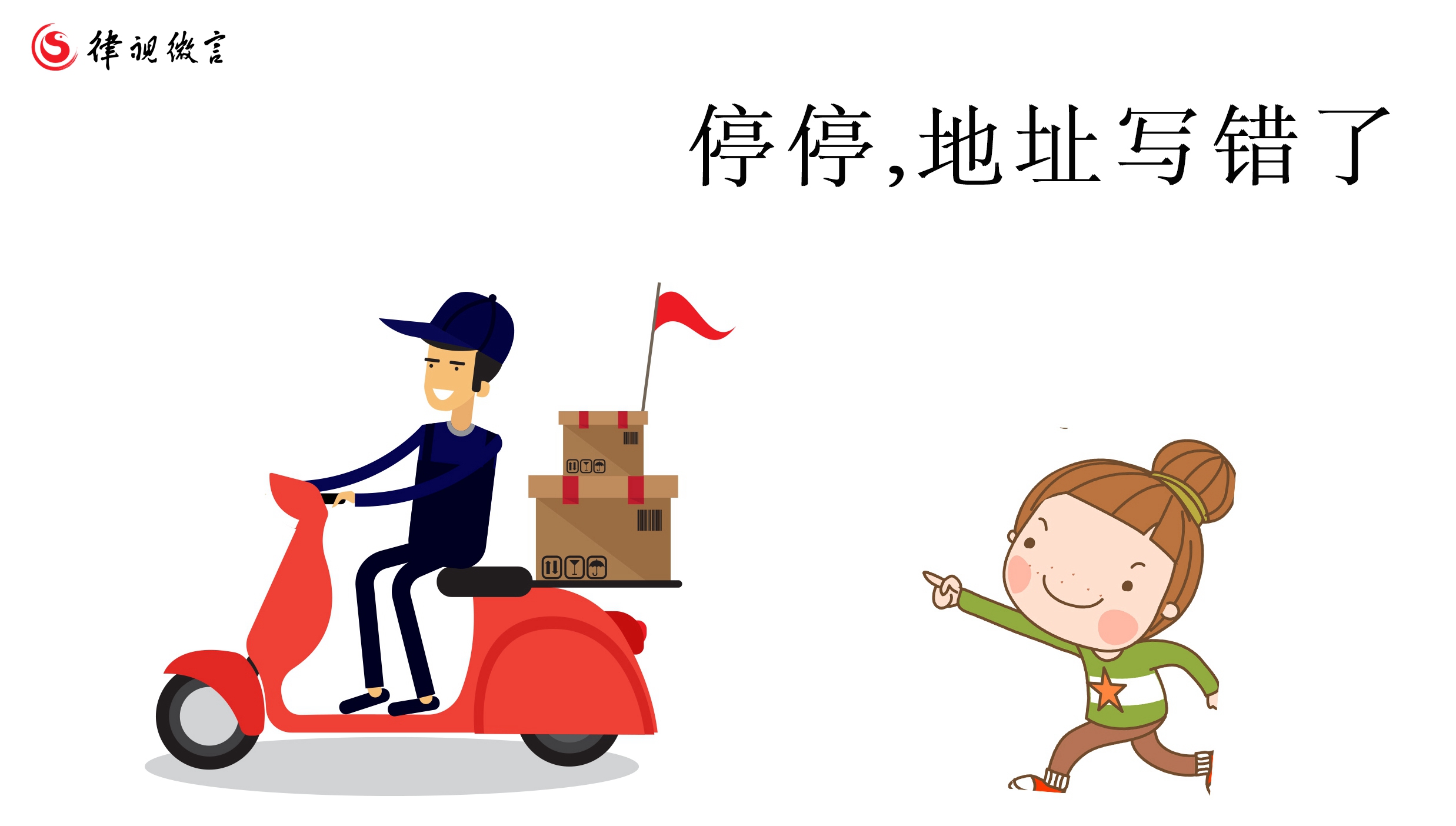 快递写错了地址,学校快递写错地址