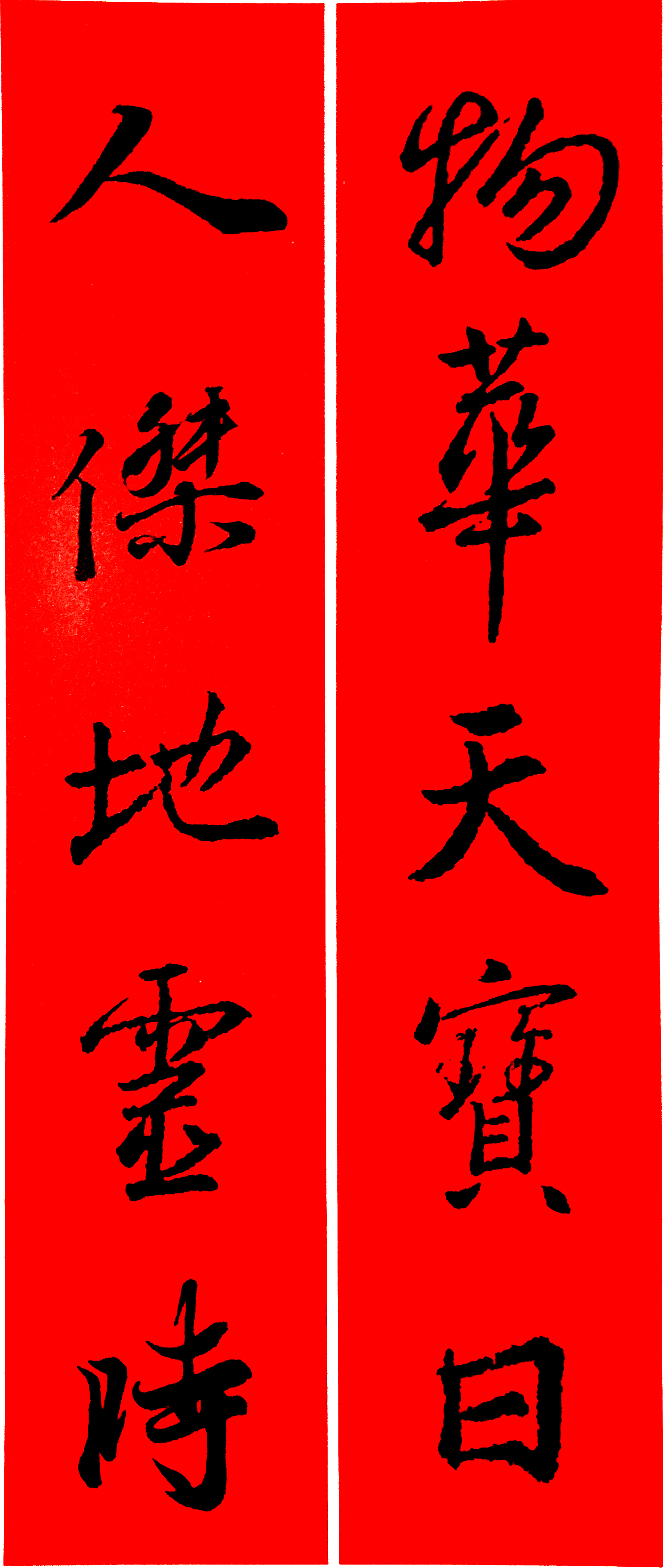 王羲之春联2023最新春联大全,最新王羲之七字春联行书集锦