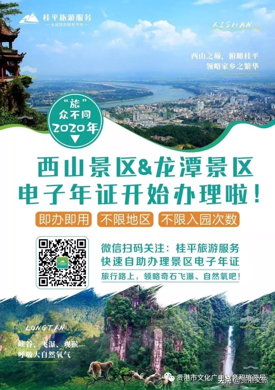 2020年度全国旅游年票发售开启,新年景点年票