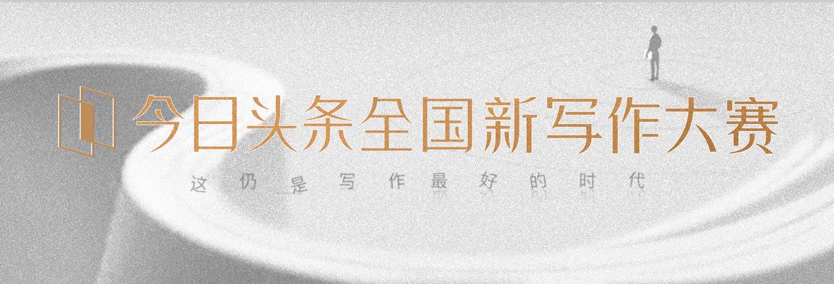 娱乐领域创作者大赛,头条创作大赛征稿
