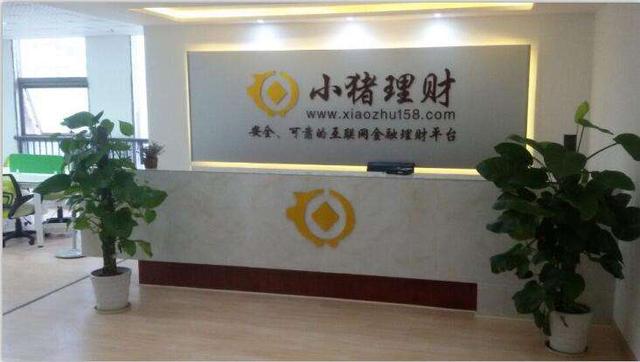 小猪理财有回款吗,小猪理财案件进展