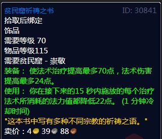 tbc牧师团本治疗手法,tbc牧师装备镶嵌什么石头