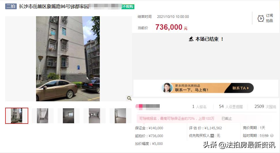 天心捡漏房首付14万,长沙天心区毛坯房拍卖