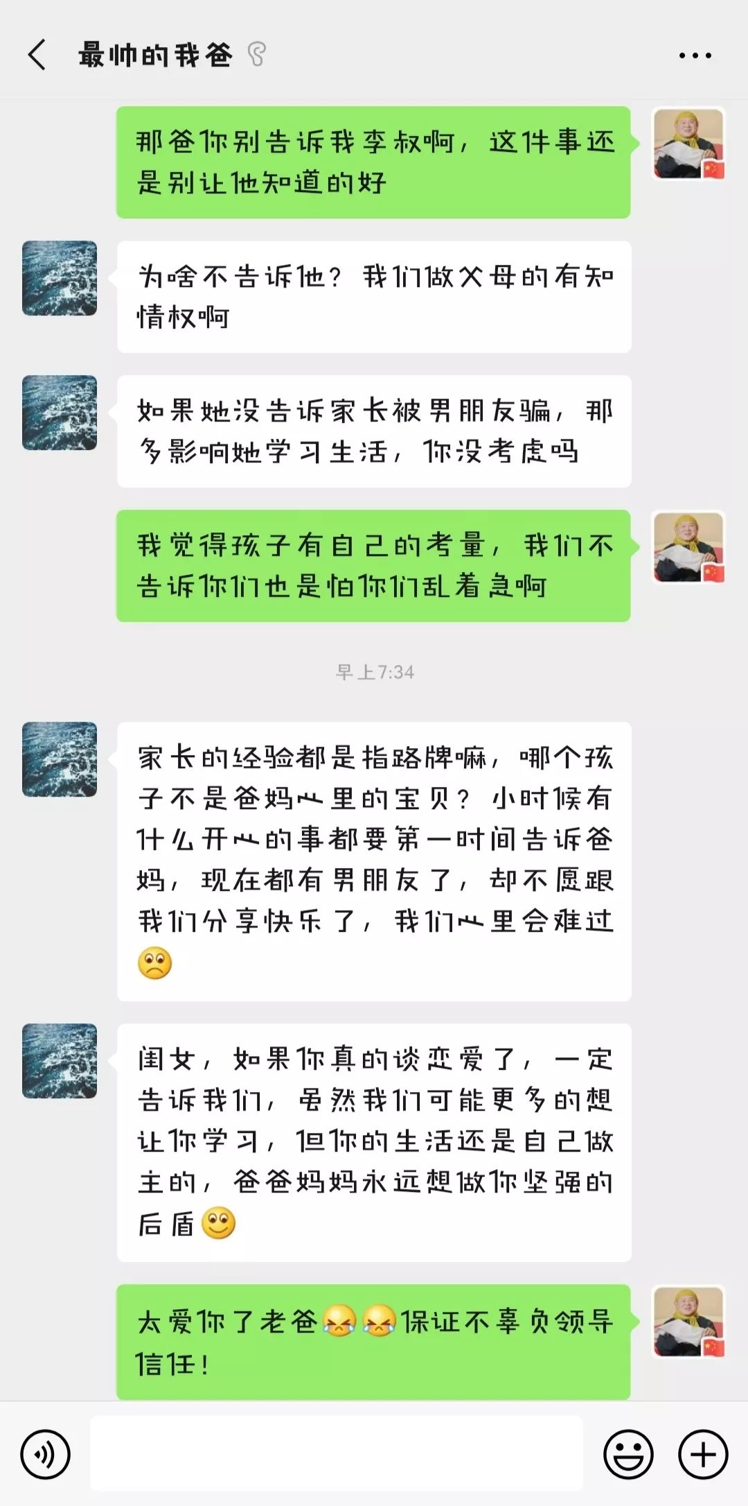 浅谈当今孩子和父母的代沟,大学生与父母之间的代沟有哪些
