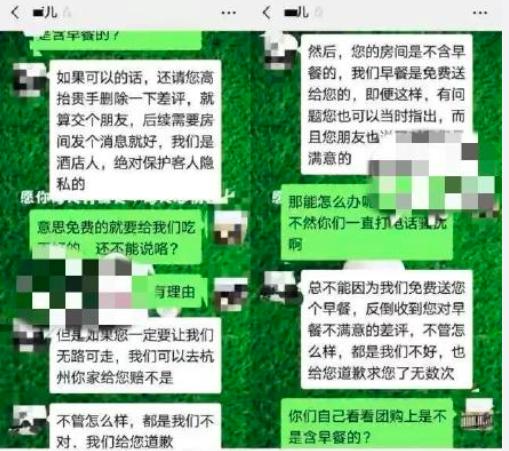 女子给酒店差评，被威胁：你和别人开房，你老公知道吗？酒店回应