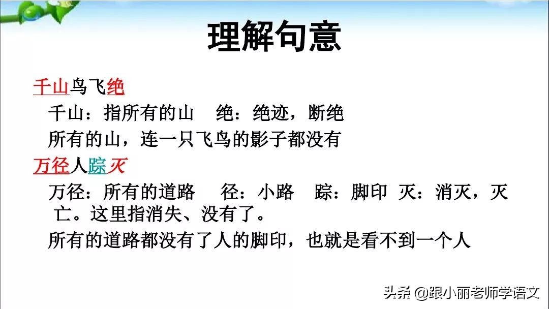 部编版二年级语文园地五图文解析,二年级部编上册语文园地五重难点
