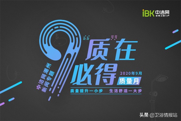 质量月质量主题,尚岛卫浴官方旗舰店