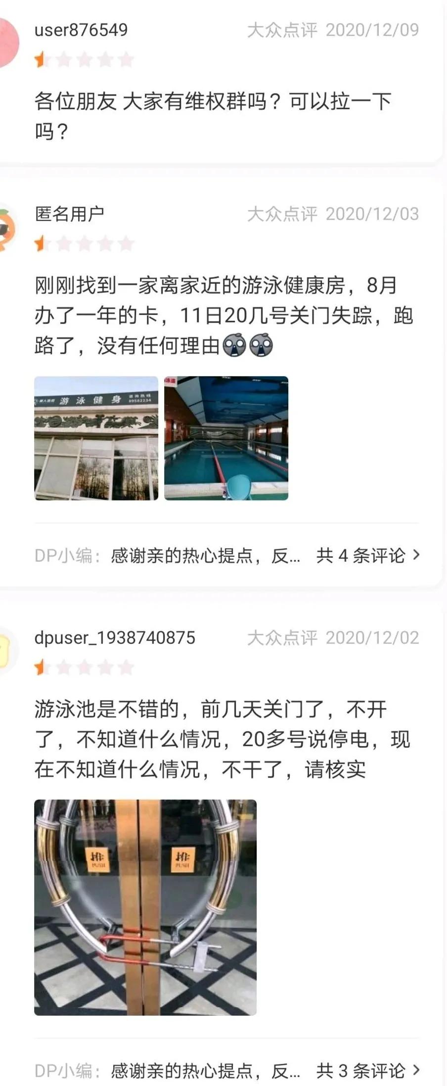 游泳健身中心停业会员退卡受阻,游泳中心突然闭店消费者退费无门