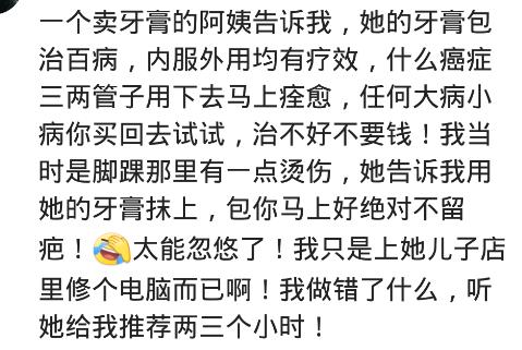 仙人传授的药方,包治百病的牙膏,微商已经无所不能了