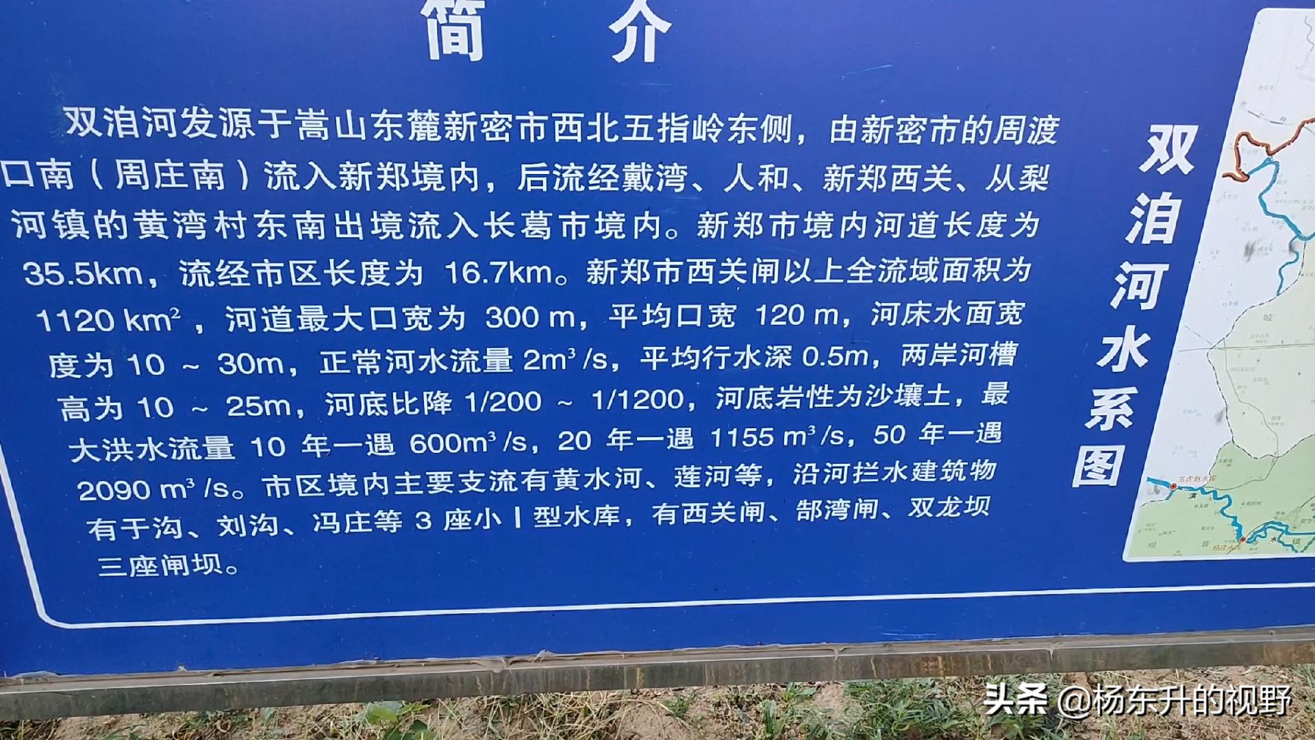 双洎河上游在哪里,双洎河与洧河溱河关系示意图