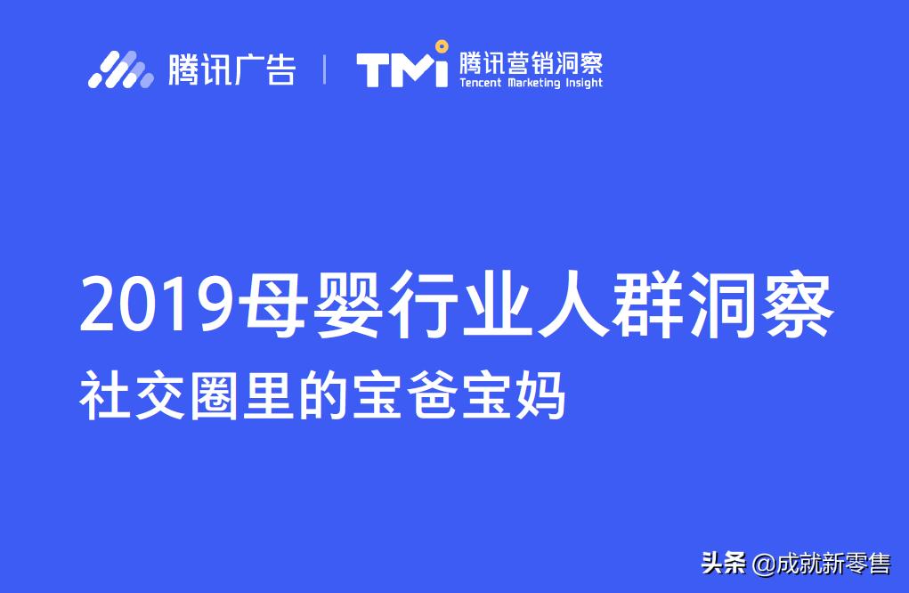 母婴行业洞察分析,母婴人群画像洞察报告