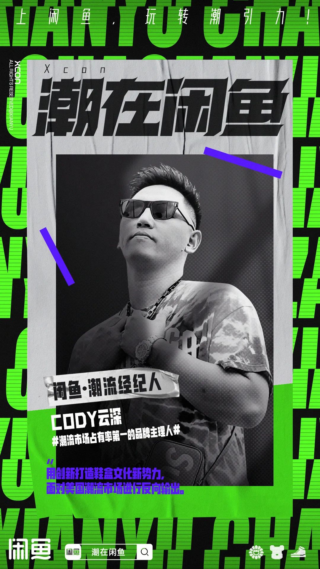 我在抖音当网红,闲鱼上的潮人