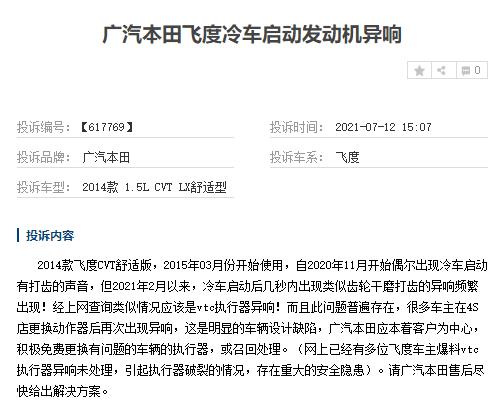 本田飞度报了一大堆故障,本田飞度油耗太高被投诉