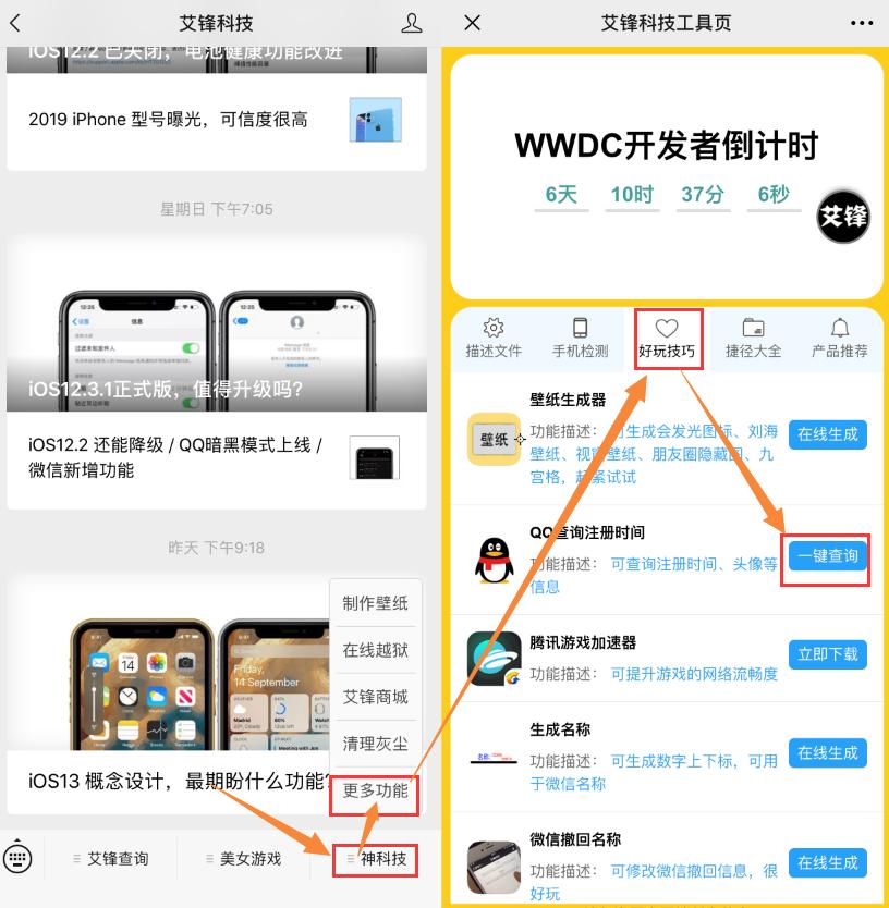 QQ查询注册时间，看看谁最早