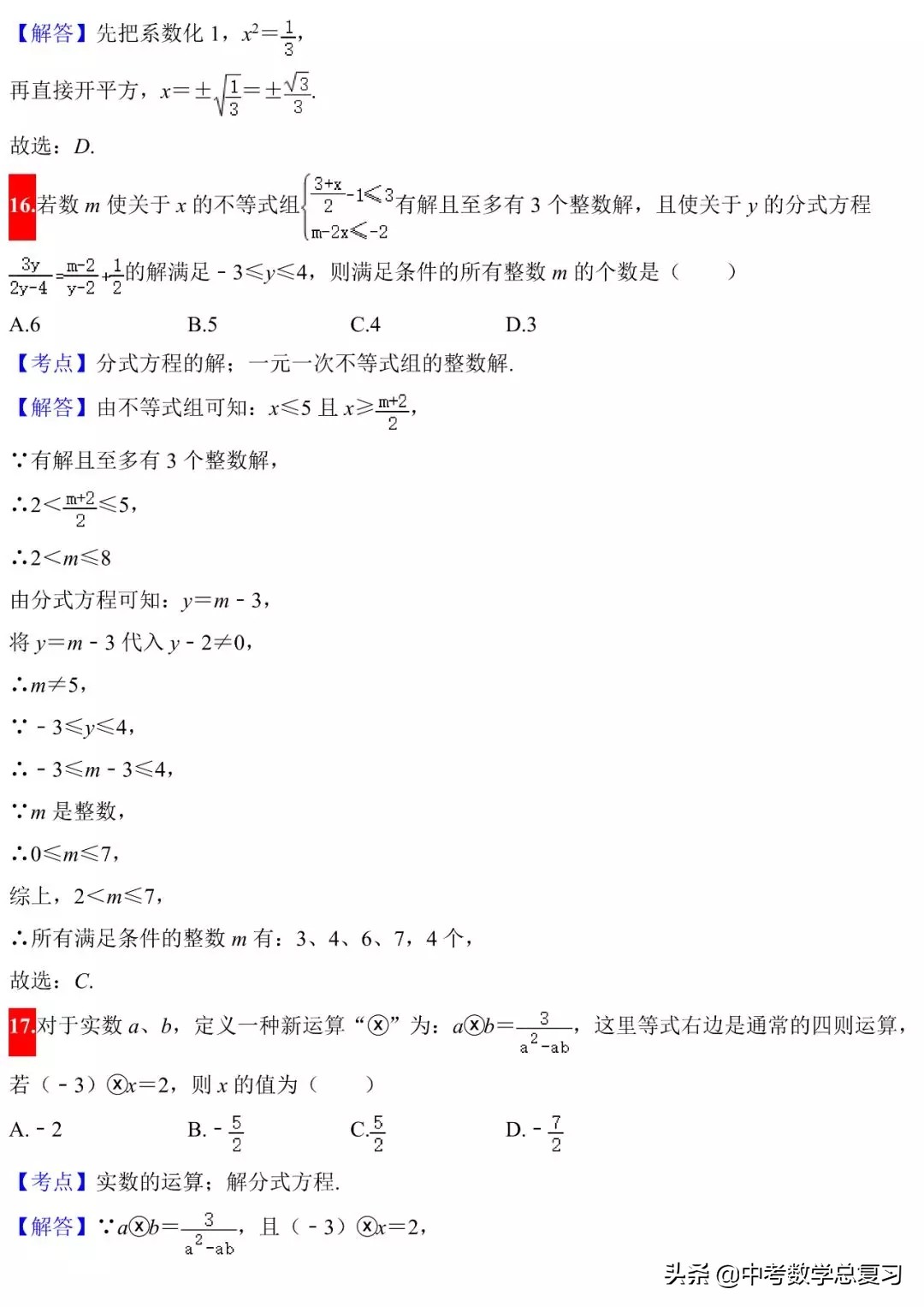 初中数学三大函数和几何题,初中数学必须掌握的28个核心考点