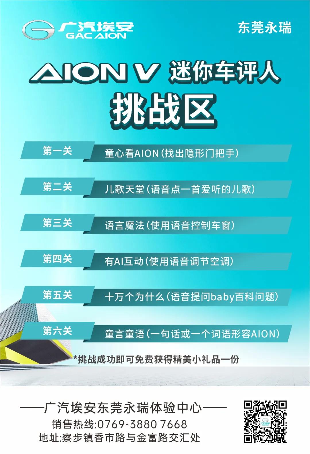 【东莞永瑞】“童心看AlON，迷你车评人招募”