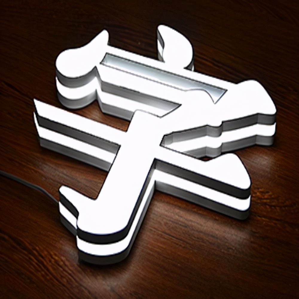 50年无法超越的发光字,100个发光字体