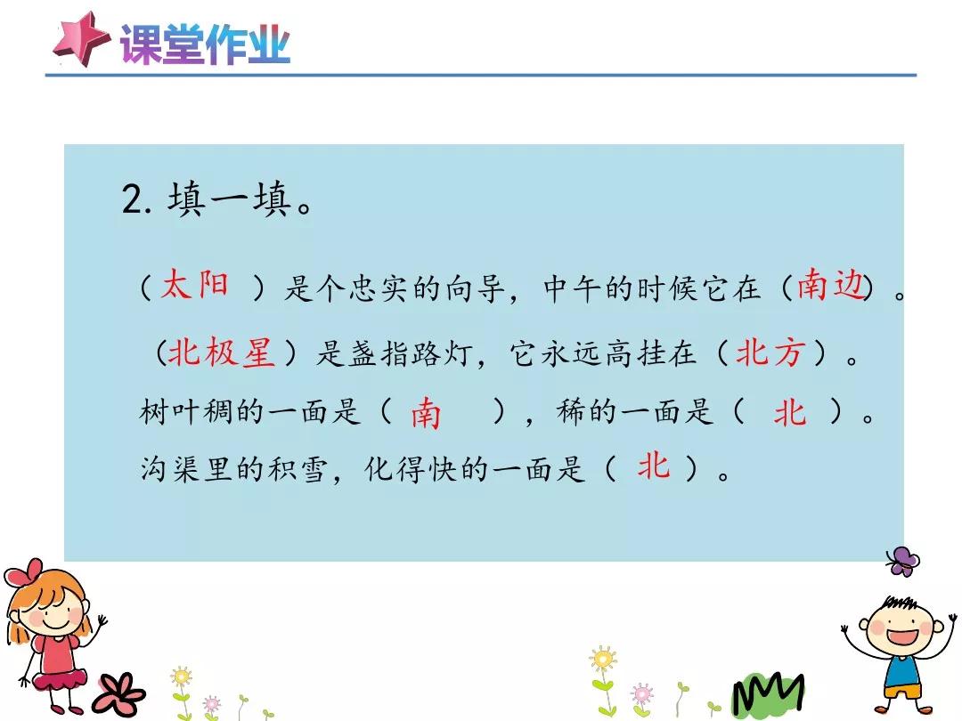 野外迷路怎么辨别方向二年级下册,二年级下册在野外迷了路课堂笔记