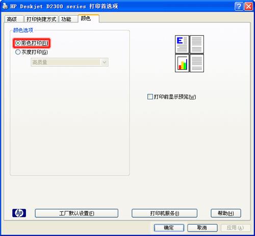佳能mg2580s打印机怎么只打印黑白,打印机打印出来图片底是黑色咋办