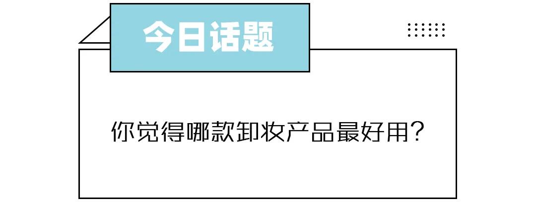 网红卸妆水红黑榜,网红卸妆水推荐学生平价