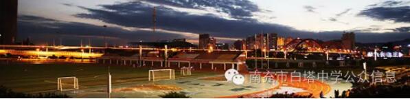 四川省南充市白塔中学好吗,四川省南充市白塔中学在哪