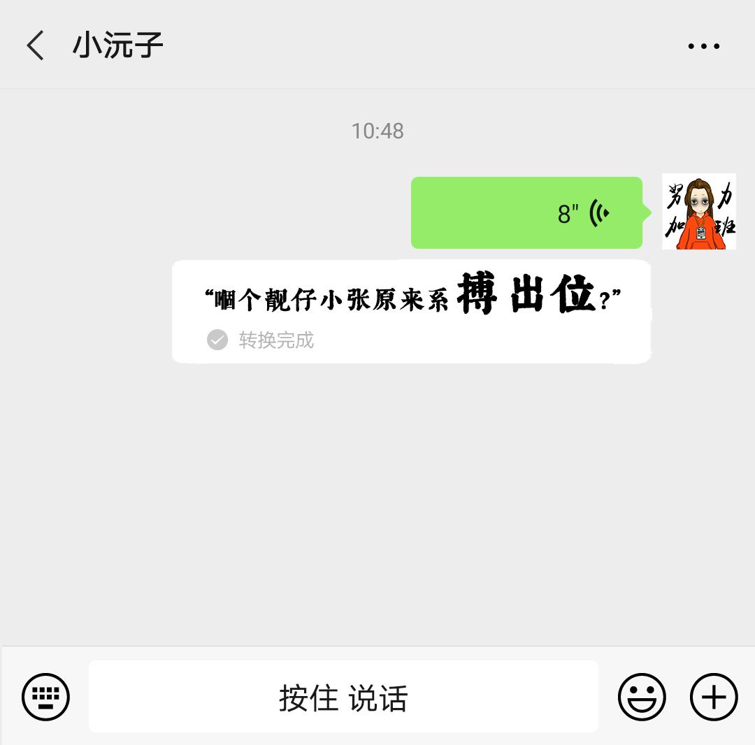 微信：你一个广东人，粤语还不如我这个AI？