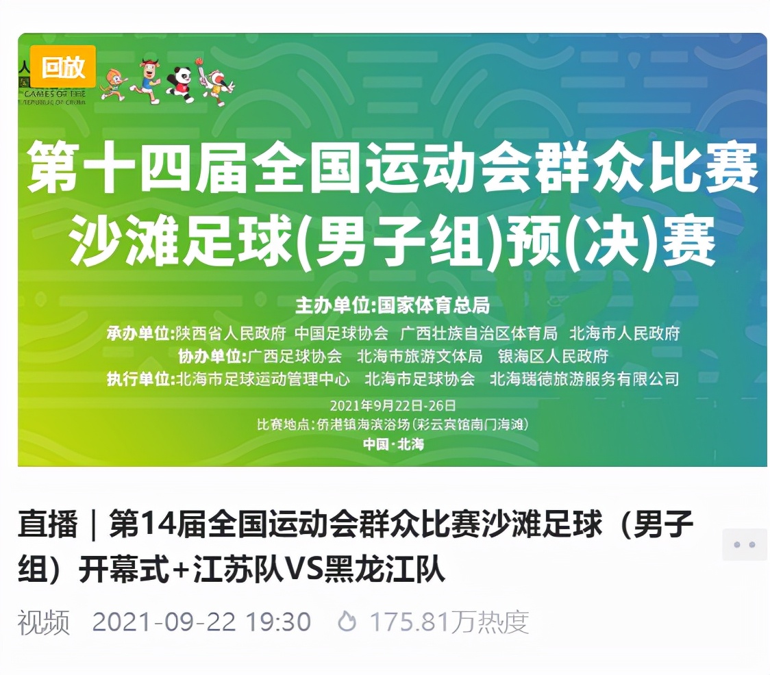 全国沙滩足球锦标赛总决赛,2021北海沙滩足球比赛