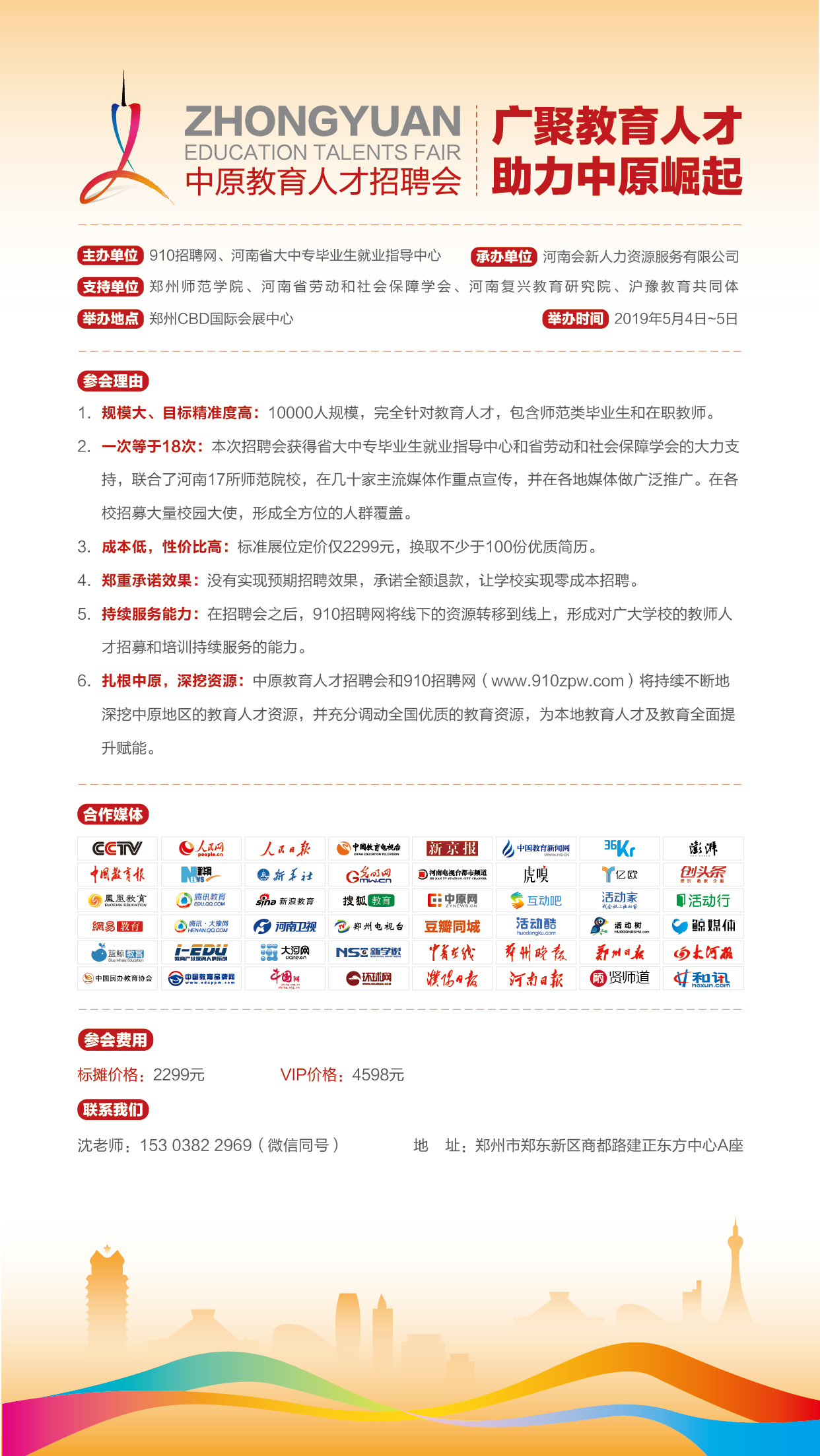 2019郑州市人才招聘会,郑州高级人才招聘会