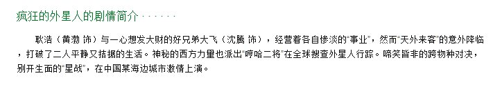 疯狂的外星人外籍,疯狂外星人里的三大演员