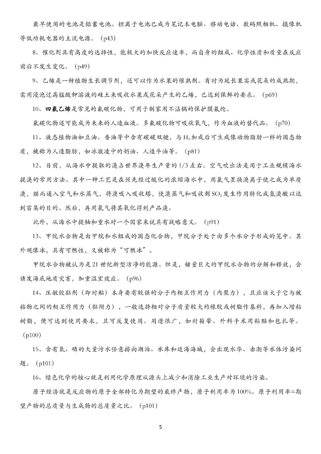 高中化学基础知识书推荐详细版,高中化学教材资料书哪本好一点