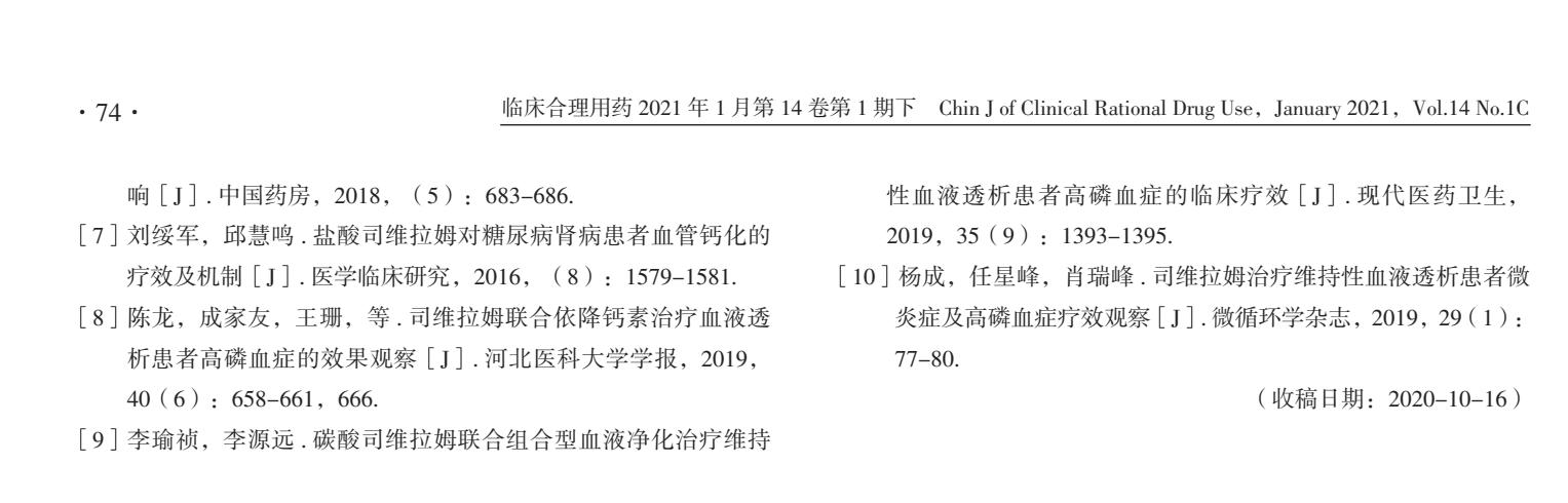 醋酸钙片对比司维拉姆哪个效果好,醋酸钙和司维拉姆哪个降磷效果好