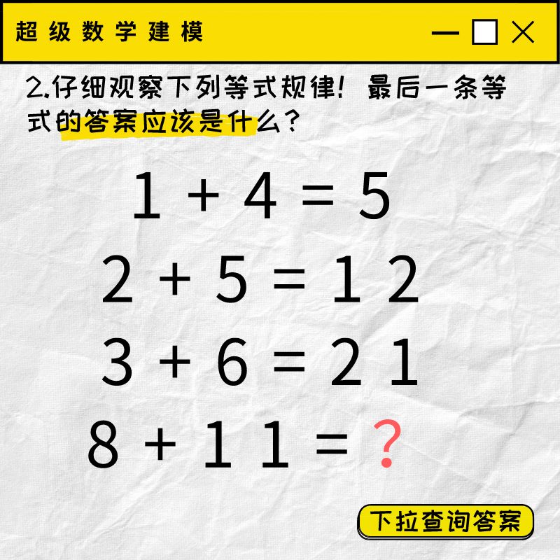 2020十大网红数学题,初中网红数学题