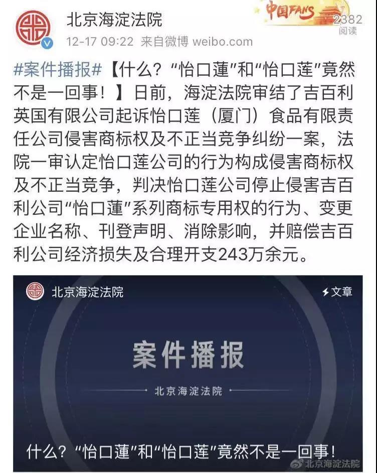 怡口莲告上法庭视频,怡口莲商标官司