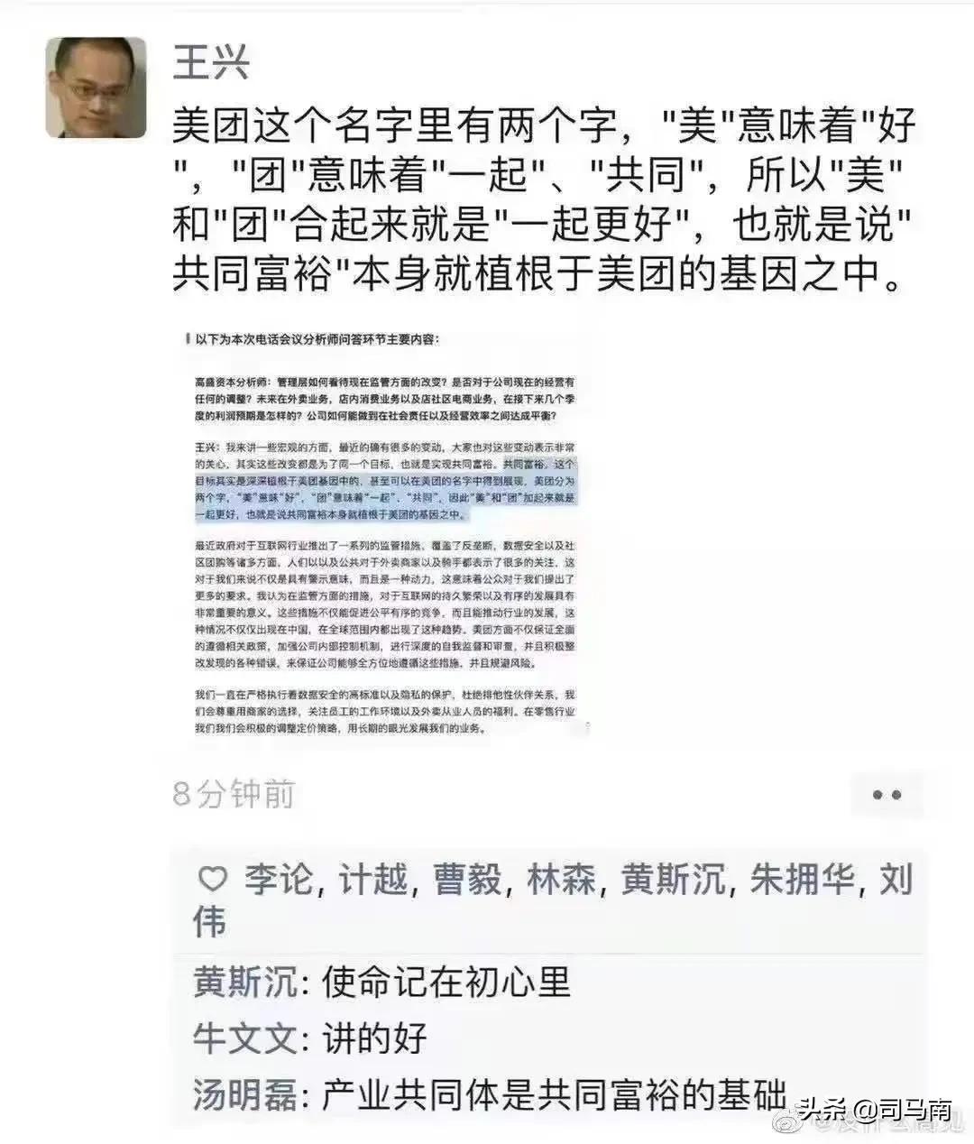 司马南：美团老板有觉悟