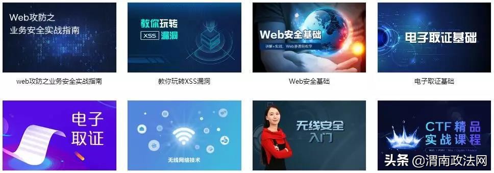 优质网络安全在线课程免费推出