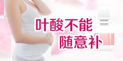 吃什么菜补叶酸,叶酸能不能随便补