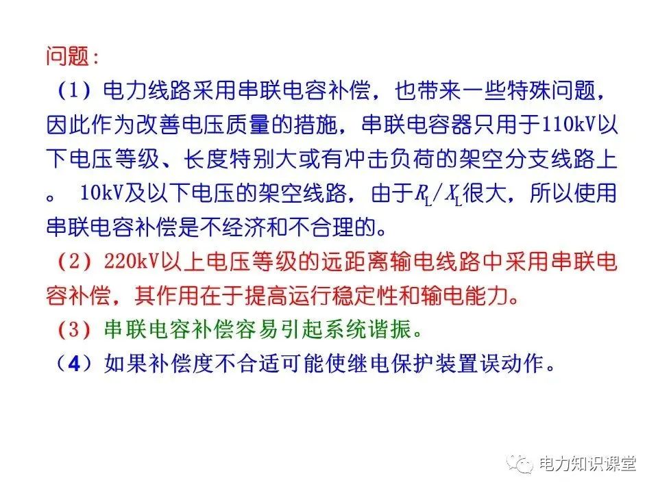 无功补偿装置的基础知识,低压无功补偿系统基础知识