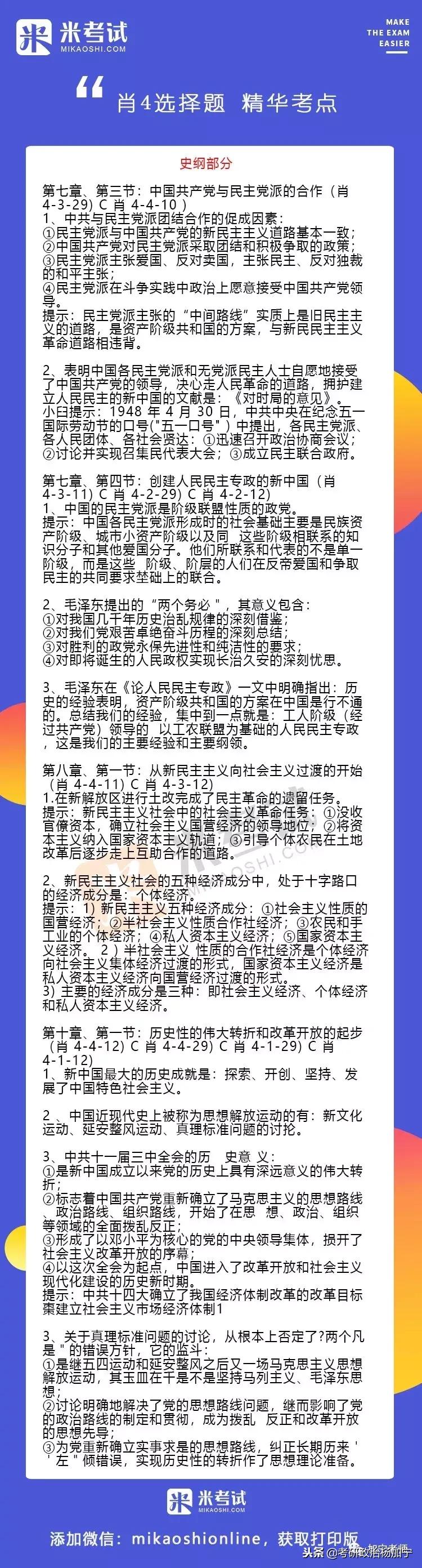 肖四史纲重点题,肖四总结