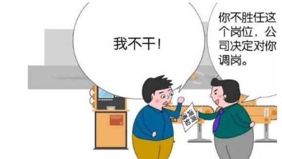 恶意调岗被迫离职怎么办,单位故意调岗逼迫离职怎么办