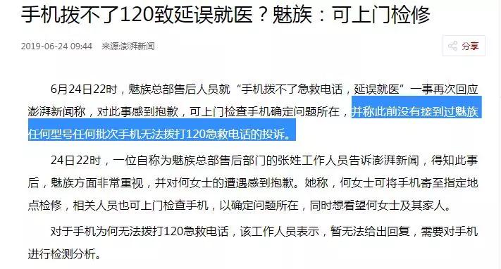 魅族无法拨打紧急号码？不新鲜，2012年就有了