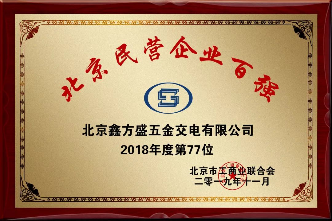 北京鑫方盛,北京鑫方盛控股集团有限公司