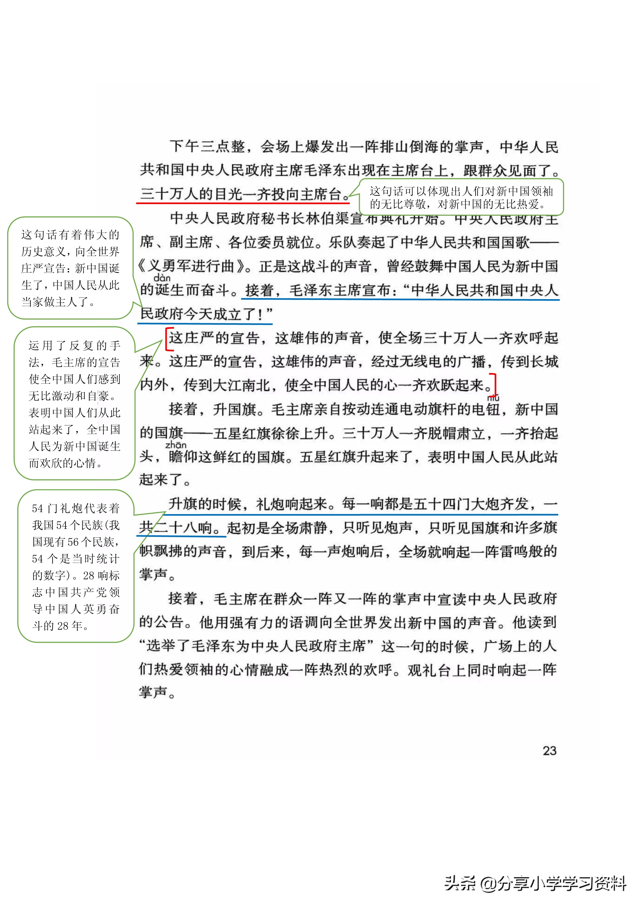 小学语文六上教材解读,六上语文书课堂笔记全册