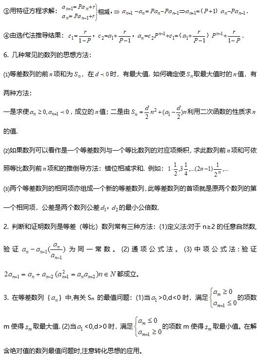 高考数学数列常考及必考题型,数列高中数学知识点归纳