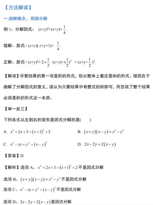初中数学因式分解的12种方法精讲,初中数学因式分解解题技巧第1讲